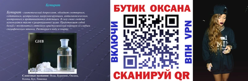 БУТИРАТ бутандиол Кизилюрт