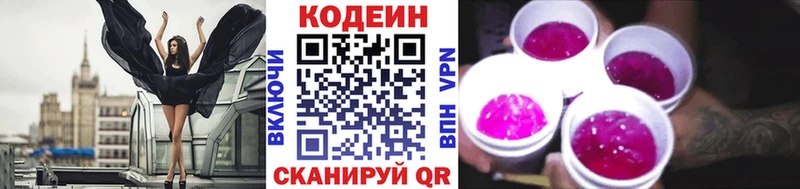 Codein Purple Drank  Кизилюрт 